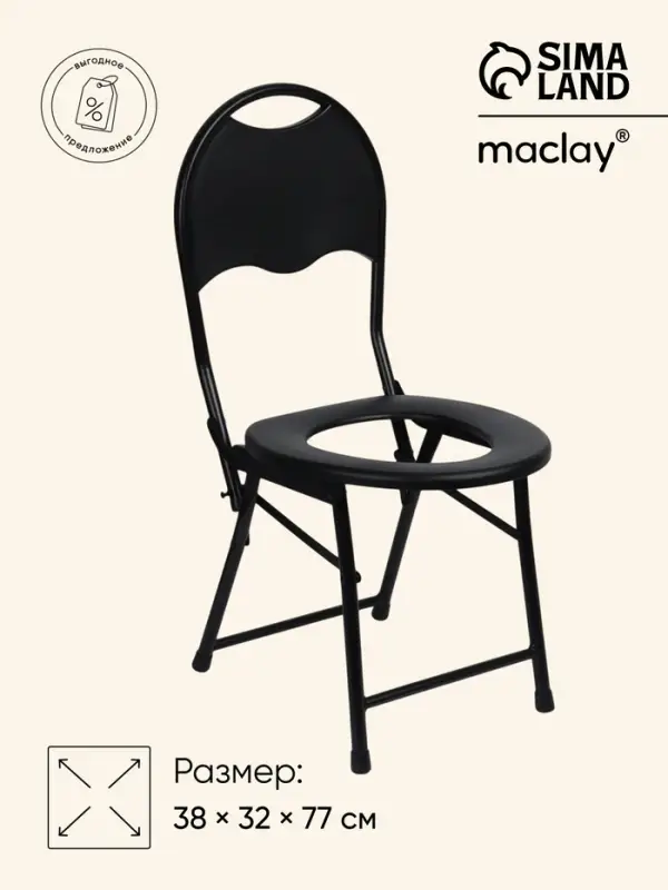 Стул - туалет туристический Maclay складной, со спинкой, 38&times;32&times;77 см, до 75 кг