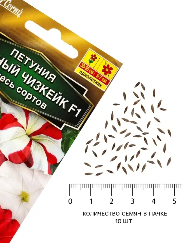 Семена цветов Петуния &laquo;Ягодный чизкейк&raquo;, F1, смесь сортов, драже, С. Cerny, 10 шт.