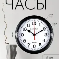Часы настенные интерьерные &laquo;Джесика&raquo;, d=15 см, циферблат d=13 см, чёрные