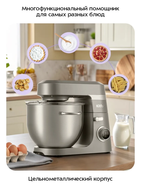 Планетарный миксер КТ-4443 - 800 Вт