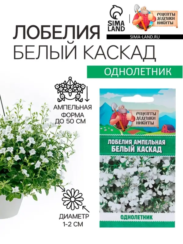 Семена цветов Лобелия ампельная  Семена цветов Лобелия ампельная "Белый каскад", 5 шт.