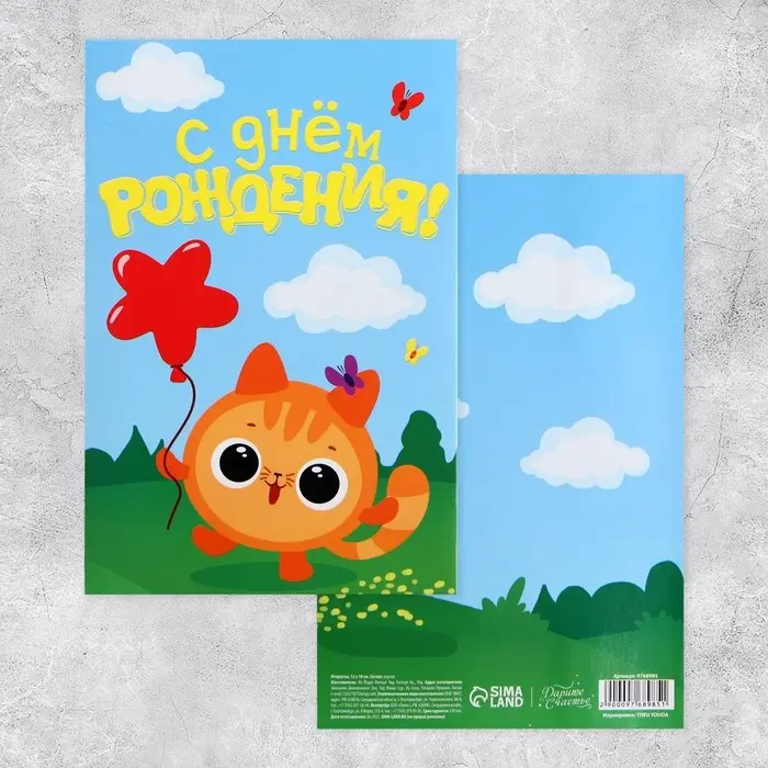 Открытка объемная «С Днём рождения», 12×18 см Открытка объемная «С Днём рождения», 12×18 см