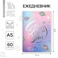 Ежедневник с тиснением «Космос» на гребне А5 Shine like the star, 60 л