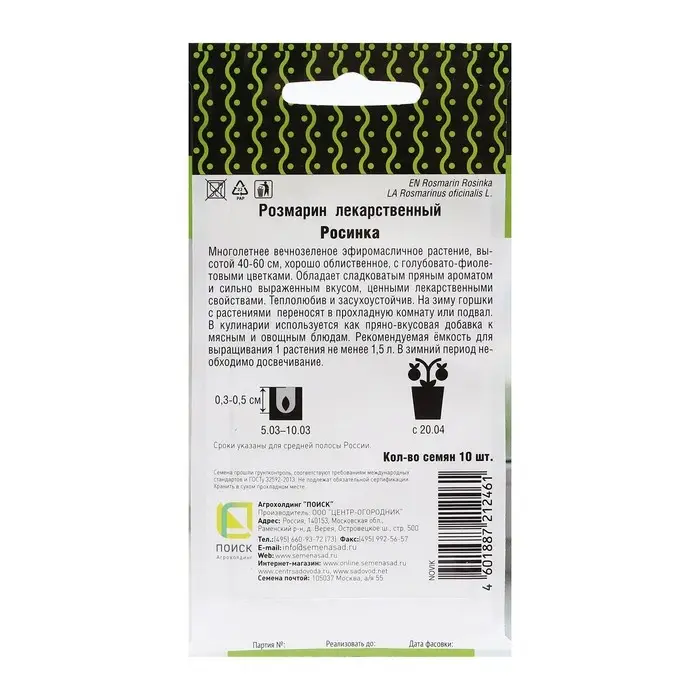 Семена Розмарин лекарственный  Семена Розмарин лекарственный "Росинка" 10 шт