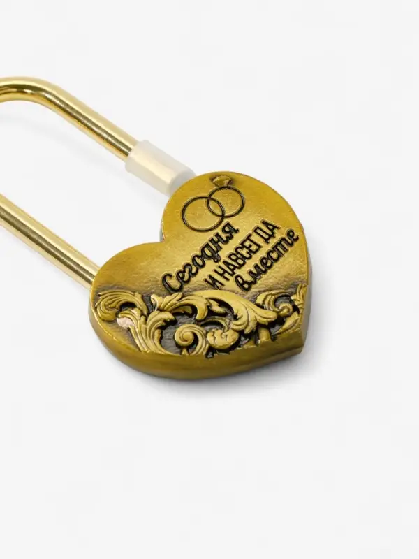 Замок свадебный «Сегодня и навсегда вместе», 3.7 х 7.6 см.