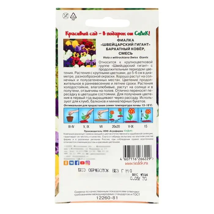 Семена цветов Фиалка" Бархатный ковер",Евро, 0,05 г Семена цветов Фиалка" Бархатный ковер",Евро, 0,05 г