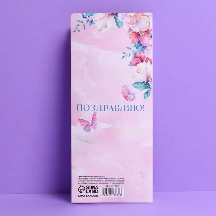 Открытка с местом под шоколадку «Самой нежной на 8 марта»