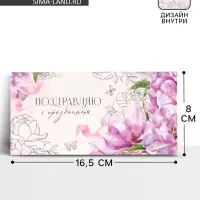 Конверт для денег &laquo;Поздравляю&raquo;, нежные цветы, двусторонний, 16.5&times;8 см