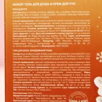 Чистое счастье Набор "Пряничного настроения", гель для душа,100 мл и крем для рук
