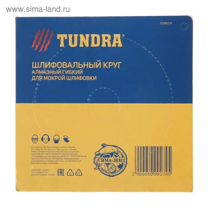 Алмазный гибкий шлифовальный круг ТУНДРА &laquo;Черепашка&raquo;, для мокрой шлифовки, 100 мм, № 1500