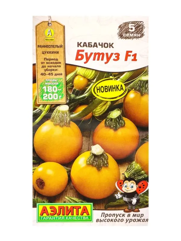 Семена Кабачок цуккини &laquo;Бутуз&raquo;, F1, &laquo;Мир высокого урожая - Агрофирма АЭЛИТА&raquo;, 5 шт.