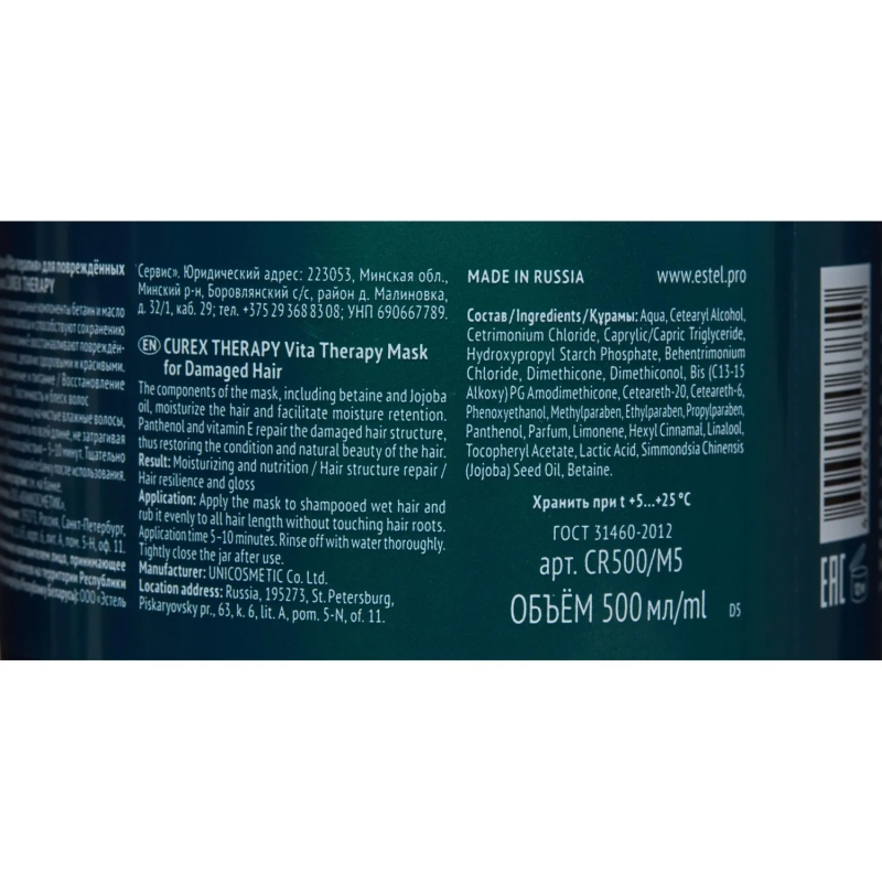 Маска Vita-терапия для поврежденных волос CUREX THERAPY 500мл CR500/M5
