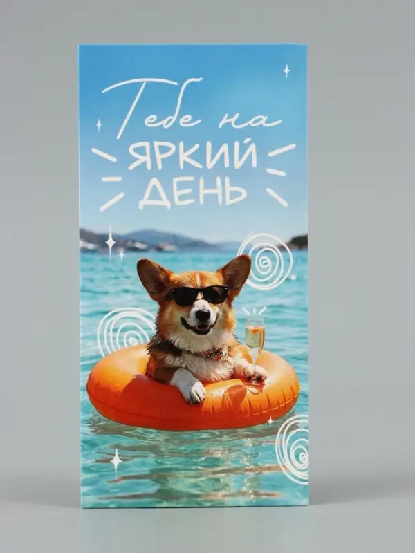 Конверт для денег &laquo;На яркий день&raquo;, корги, 16.5&times;8 см