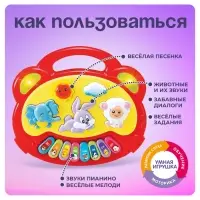 Обучающее пианино &laquo;Весёлые друзья&raquo;, световые и звуковые эффекты, МИКС