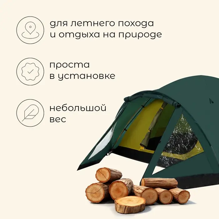 Палатка туристическая, трекинговая maclay PEAK 2, 2-местная, с тамбуром