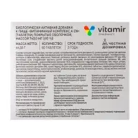 Витаминно-минеральный комплекс &laquo;Витамир&raquo; A&ndash;Zn, для укрепления иммунитета и поддержания энергии, 60 таблеток