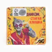 Салфетки бумажные однослойные &laquo;С праздником, старая клюшка&raquo;, 24х24 см, 50 шт