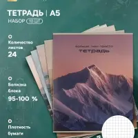 Тетрадь 10 штук, 24 листа в клетку Calligrata &laquo;Ландшафт&raquo;, блок офсет, 5 видов