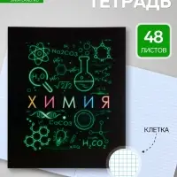 Предметная тетрадь по химии Calligrata &laquo;СуперНеон&raquo;, 48 листов, в клетку, со справочным материалом, обложка из мелованного картона