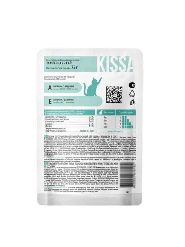 Влажный корм Kissa для кошек, кролик в соусе, 75 г