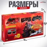 Железная дорога &laquo;Скорый поезд&raquo;, радиоуправление, эффект дыма