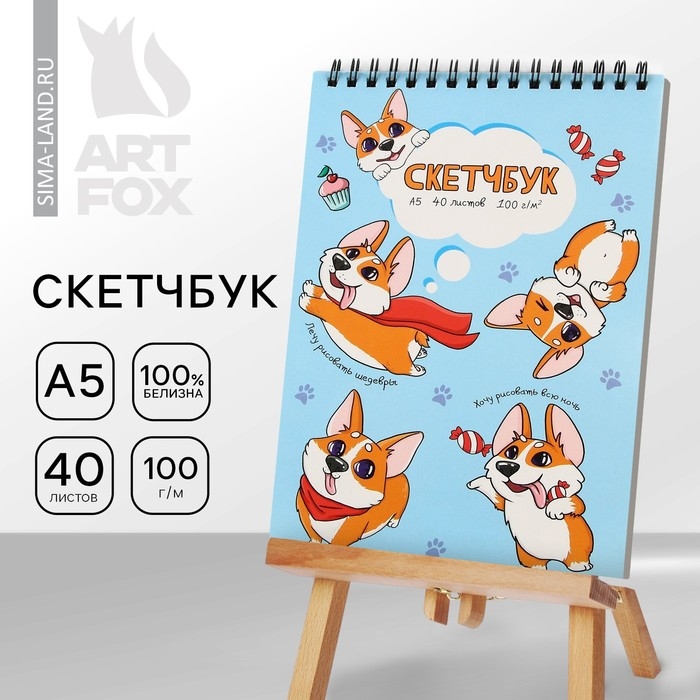 Скетчбук А5, 40 л 100 г/м2 «Корги» Скетчбук А5, 40 л 100 г/м2 «Корги»