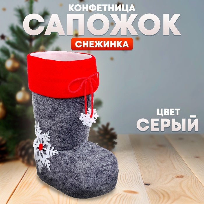 Конфетница «Сапожок», снежинка Конфетница «Сапожок», снежинка