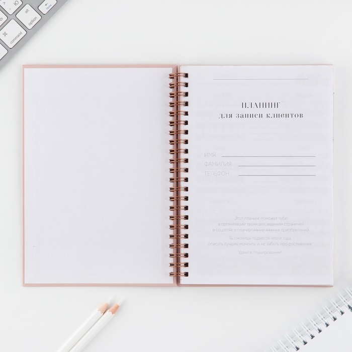 Планер для записи клиентов А5, 98 листов, на гребне «Я создаю красоту» Планер для записи клиентов А5, 98 листов, на гребне «Я создаю красоту»
