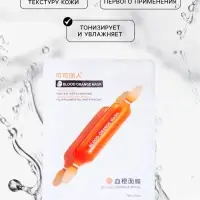 Маска  тканевая увлажняющая для лица "Красный апельсин"
