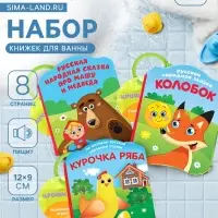 Набор книжек - игрушек для ванны &laquo;Наши сказки&raquo;, 3 шт., Крошка Я
