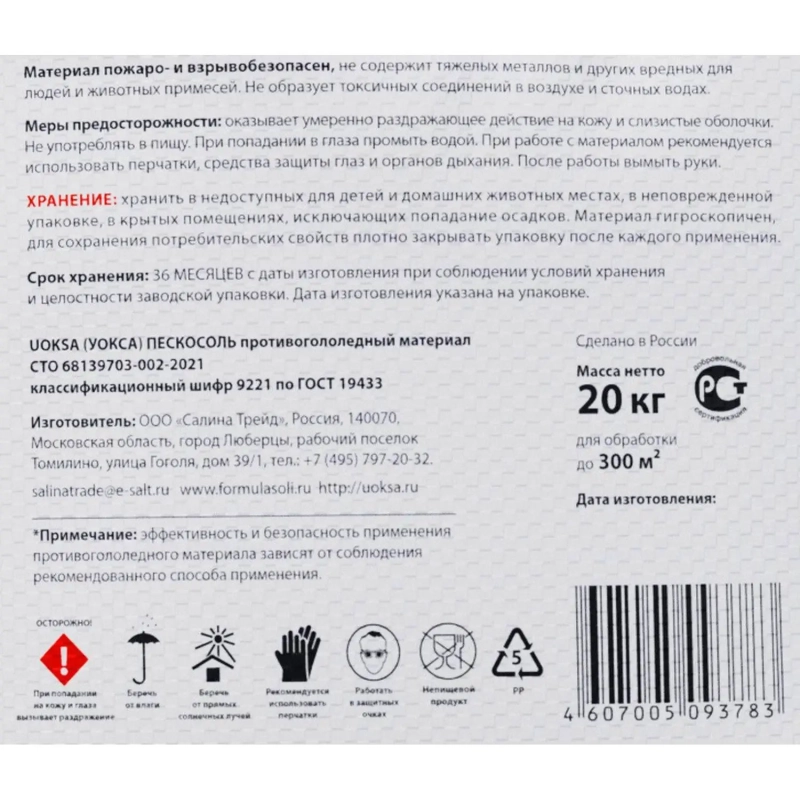 Реагент противогололёдный UOKSA Пескосоль 30% 20 кг мешок до -10С