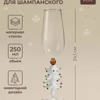 Бокал для шампанского SL-Home &laquo;Ёлочный&raquo;, 250 мл, 5.8&times;24.1 см, стекло, прозрачный, белый