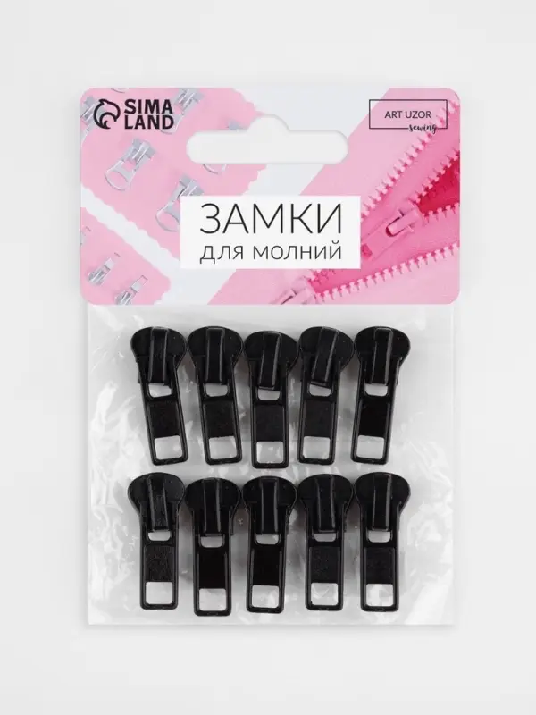 Бегунок для молнии &laquo;Трактор&raquo;, №5, 10 шт., чёрный