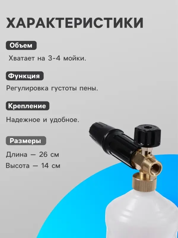 Пенообразователь под воду, объем 1 литр, 8 соединительных переходников