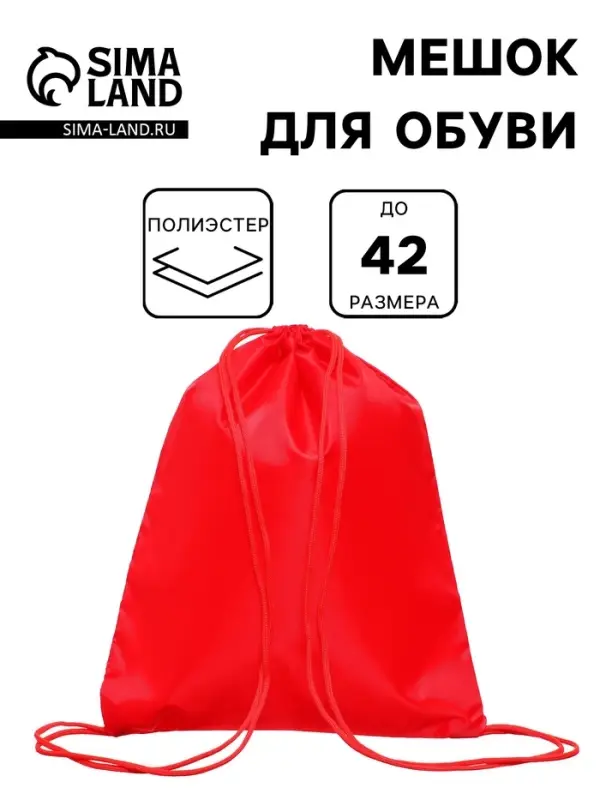 Мешок для обуви Calligrata, плотность 210 D, 42&times;0.5&times;34 см, красный