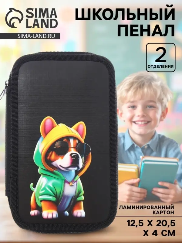 Пенал школьный, 2 секции, 12.5&times;20.5&times;4 см&laquo;Бульдог&raquo;