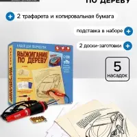 Выжигание и роспись по дереву &laquo;Чемпион&raquo;, набор для творчества