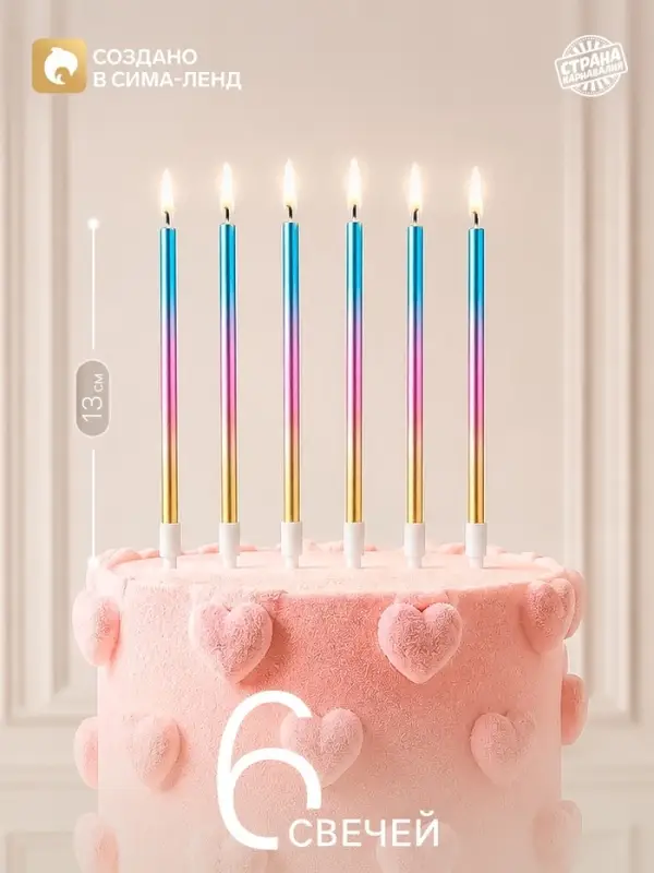 Свечи для торта Make a wish, 6 шт., 13&times;0.5 см