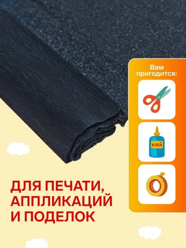 Бумага крепированная 50&times;200 см, в рулоне, 32 г/м&sup2;, чёрная