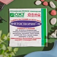 БИО фунгицид "Фитоспорин-М", от бактериальных и грибных болезней растений,10 г БИО фунгицид "Фитоспорин-М", от бактериальных и грибных болезней растений,10 г