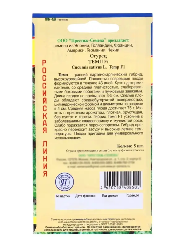 Семена Огурец "Темп F1", ц/п, 5 шт.