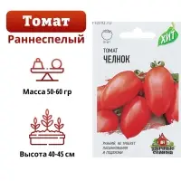 Семена Томат "Челнок", раннеспелый, детерминантный,низкорослый, 0,05 г серия ХИТ х3 Семена Томат "Челнок", раннеспелый, детерминантный,низкорослый, 0,05 г серия ХИТ х3