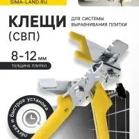 Клещи для системы выравнивания плитки ТУНДРА, пластиковые рукоятки, 230 мм