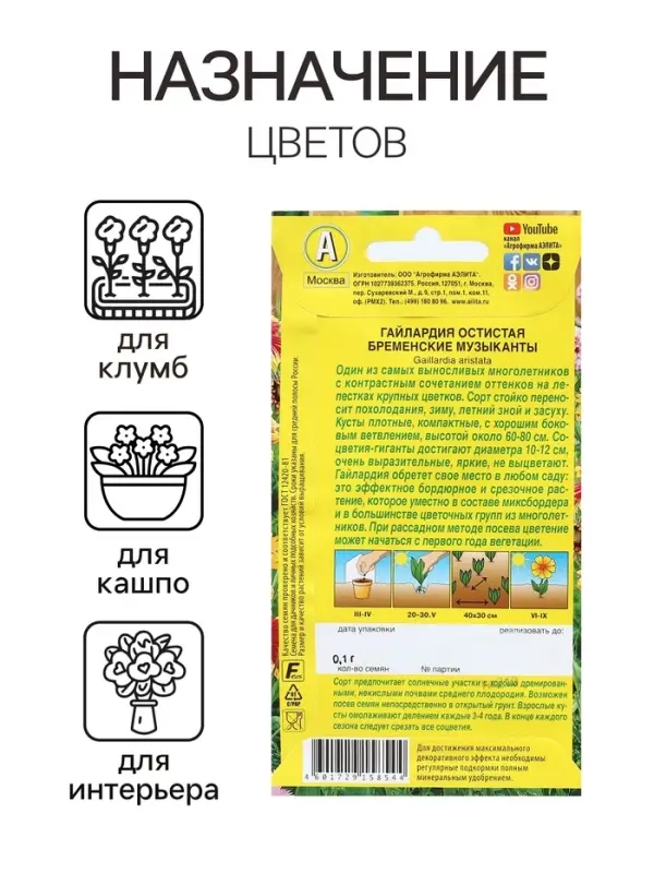 Семена Цветов Гайлардия "Бременские музыканты", 0,1 г