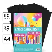 Бумага форматная Calligrata, А4, 50 листов, 80 г/м&sup2;, чёрная