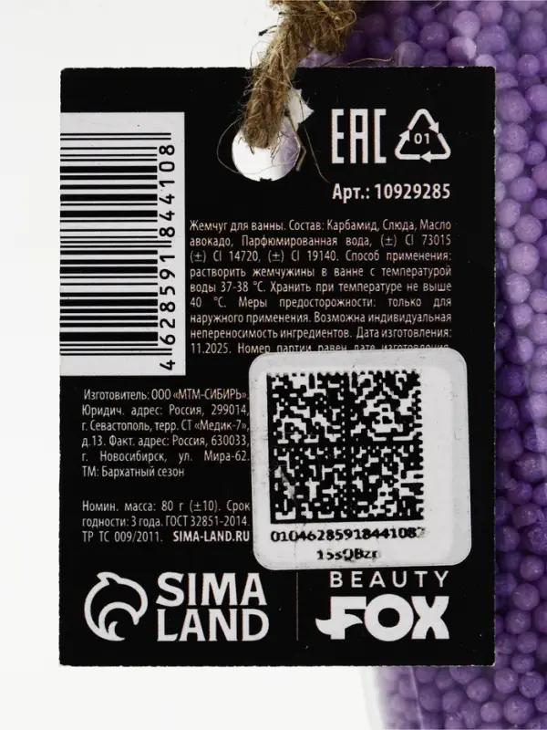 Жемчуг для ванны &laquo;Карты лягут так, как ты положишь&raquo;, 80 г, BEAUTY FOX