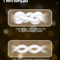 Гирлянда &laquo;Занавес&raquo; 2&times;1.5 м с насадками &laquo;Шарики&raquo;, IP20, прозрачная нить, 360 LED, свечение тёплое белое, 8 режимов, 220 В