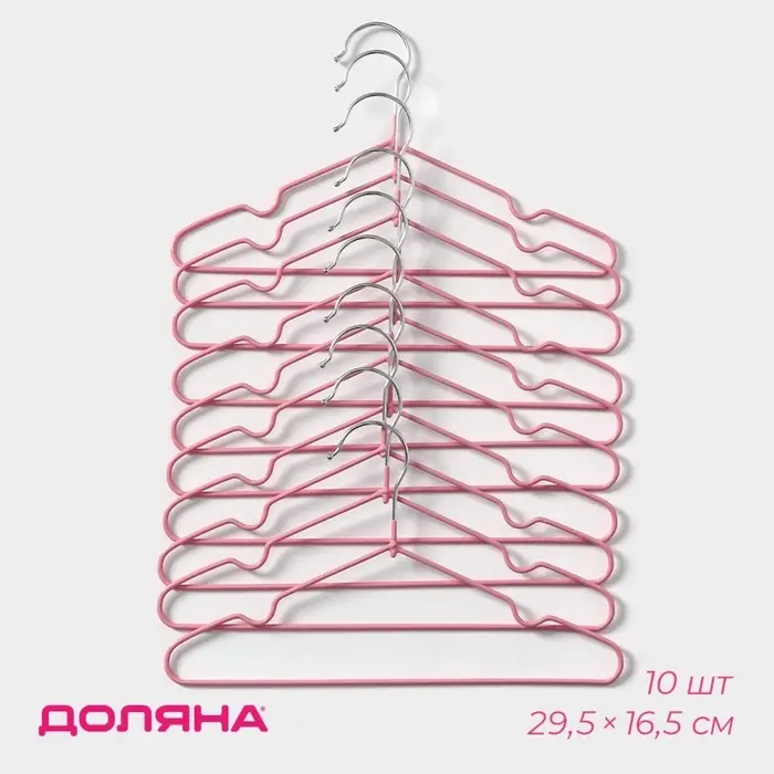 Плечики - вешалки для одежды Доляна, 29.5&times;16.5 см, 10 шт., детские, антискользящее покрытие, розовые