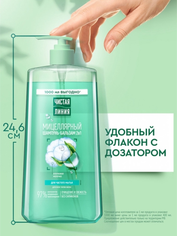 Шампунь-бальзам мицеллярный  Шампунь-бальзам мицеллярный "Чистая линия" для частого мытья, 1000 мл