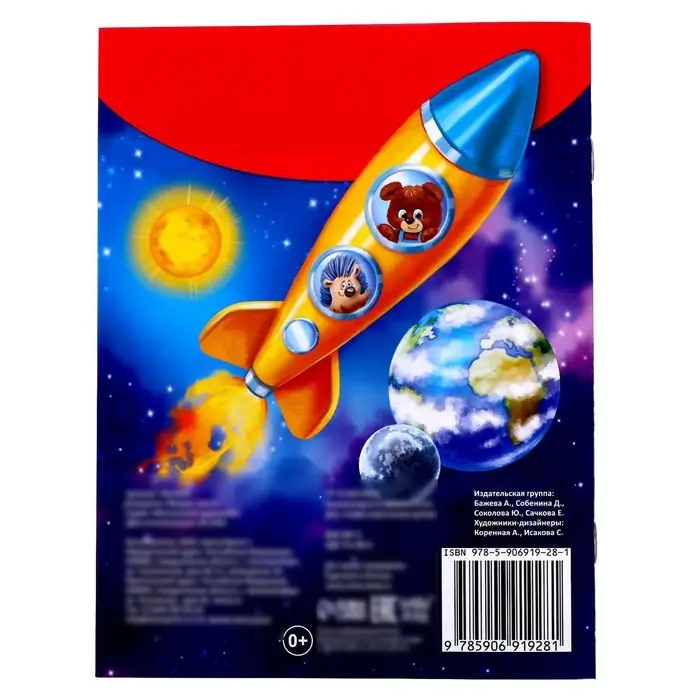 Раскраска детская «Вокруг света», 12 стр. Раскраска детская «Вокруг света», 12 стр.